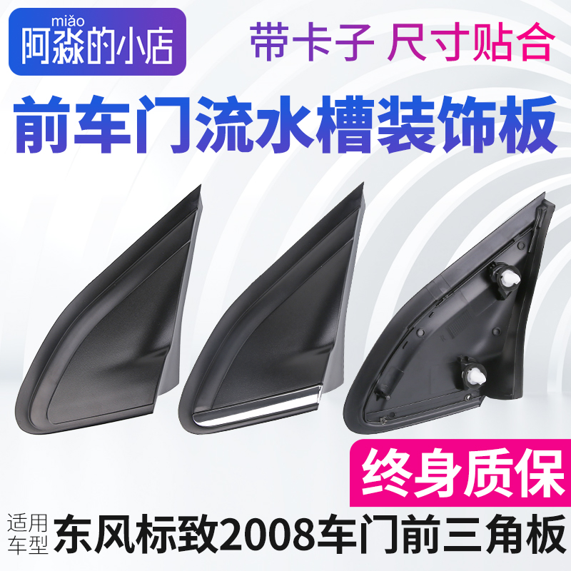 标志2008流水槽装饰板