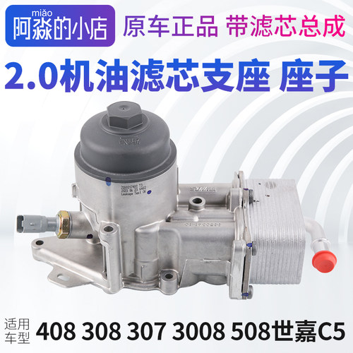 标志雪铁龙2.0机油滤清器座