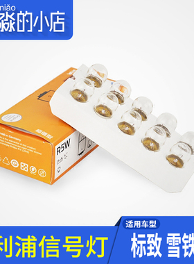 PHILIPS飞利浦12821汽车小灯灯泡12V R5W R10W尾灯后指示灯示宽灯
