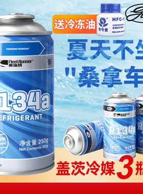 盖茨汽车空调制冷剂r134a环保雪种车用冷媒氟利昂干冰通用3瓶阿淼