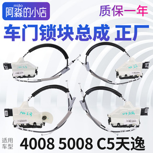 适配标致4008车门锁块5008中控锁雪铁龙C5天逸门锁电机马达闭锁器