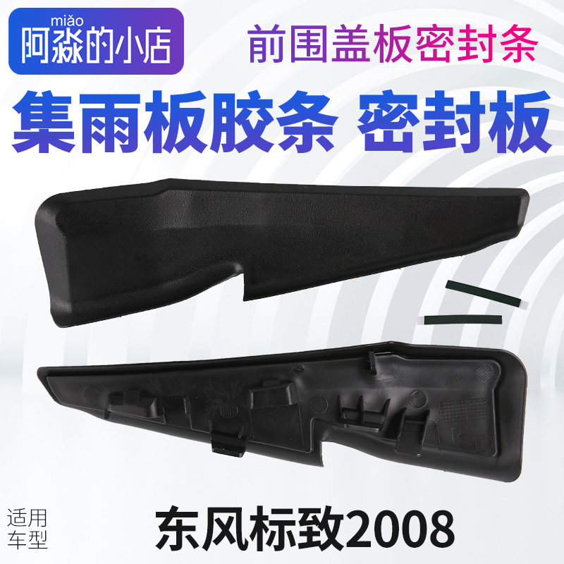 标志2008集雨板密封条图片