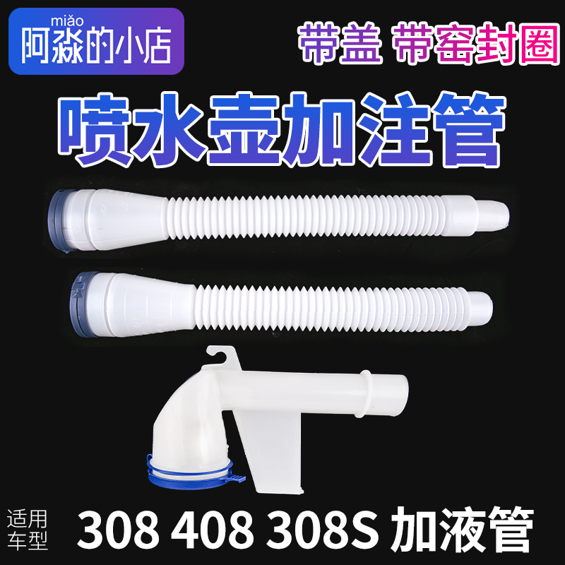 308408308S玻璃喷水壶加注管