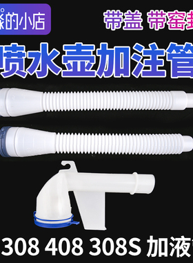 适配标致308 408标志308S玻璃喷水壶加注管带盖雨刮水壶加液管