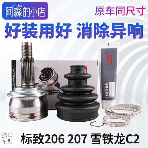 206207C2球笼总成半轴球笼