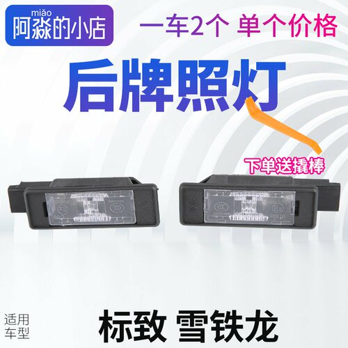 标志后牌照灯倒车辅助灯