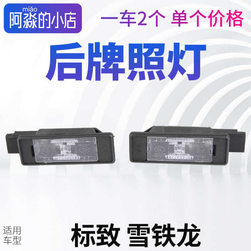 标志后牌照灯倒车辅助灯