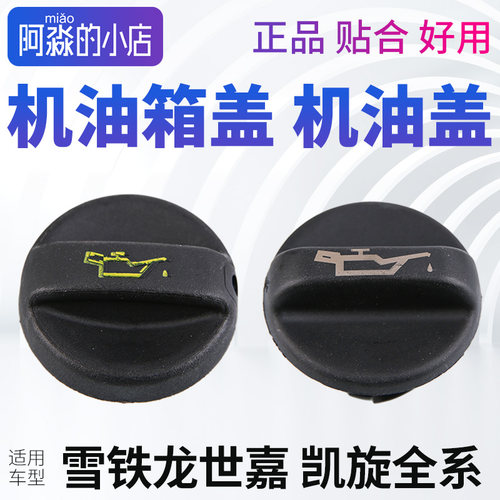 雪铁龙凯旋机油盖发动机机油箱盖