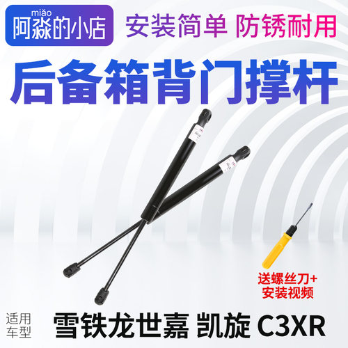 适配雪铁龙C2 世嘉 凯旋C3XR富康后撑杆背门撑杆后备箱行李箱撑杆