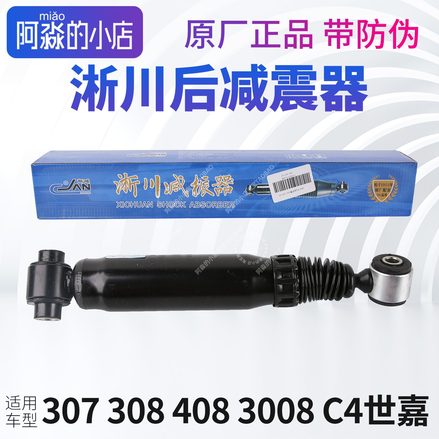 淅川正品标致307 308 408 3008雪铁龙C4L 世嘉凯旋后减震避震总成