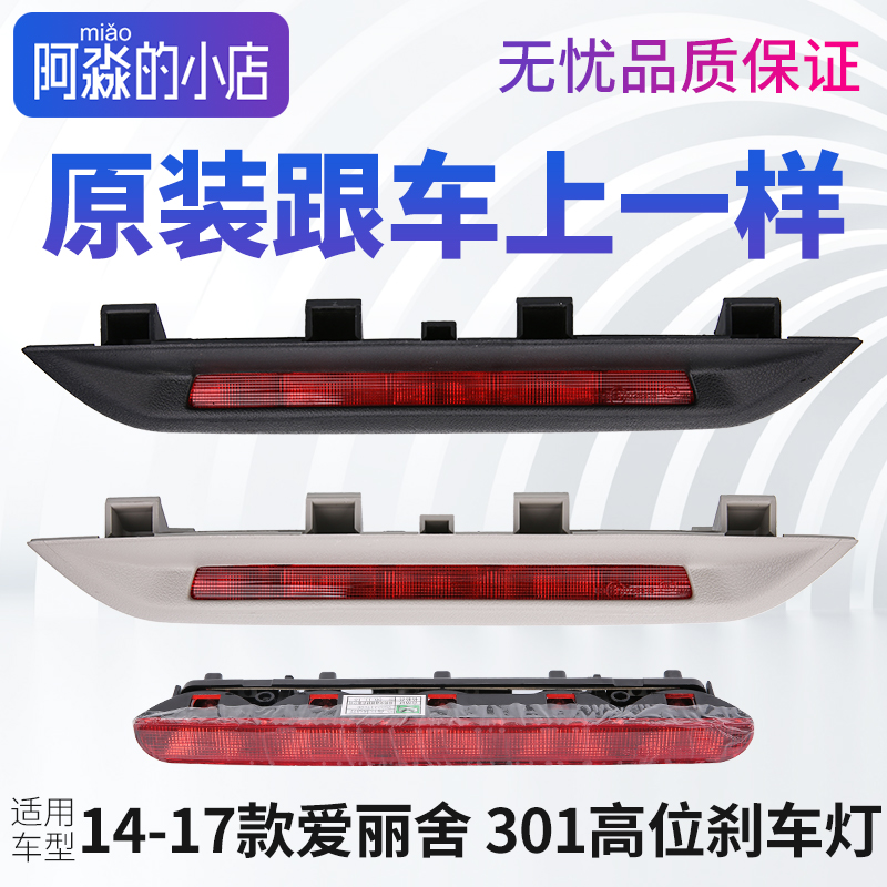 适配雪铁龙第三制动灯总成灯泡