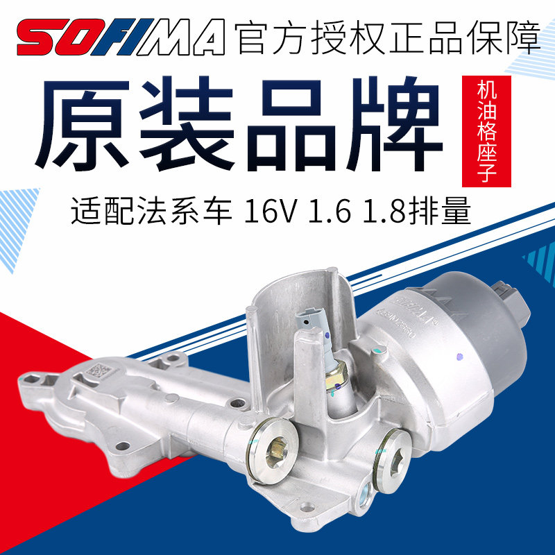 标志307 207 206 308爱丽舍408 C4L机油格支座机油滤芯支架散热器