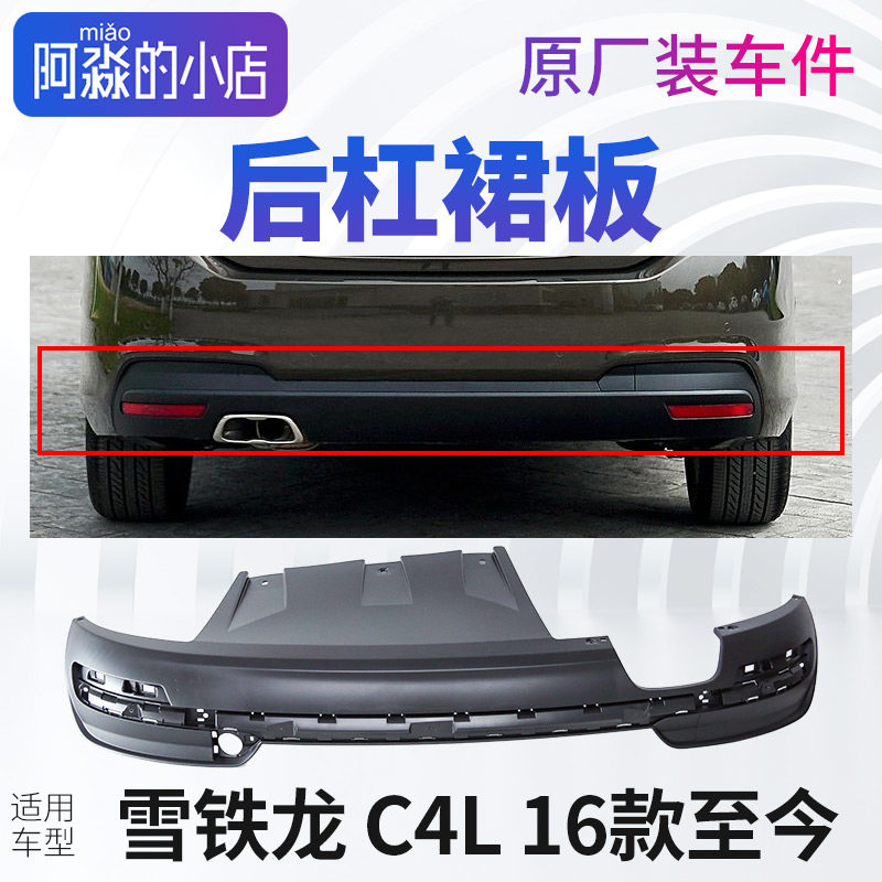 雪铁龙C4L后杠下裙带C4L后保险杠裙边导流罩导流板后杠下体后下边