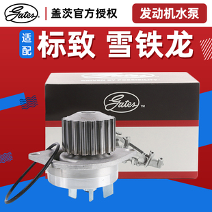盖茨适配标致307世嘉206标志207爱丽舍C4L富康C2 301循环水泵总成