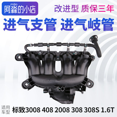 标志雪铁龙改进型1.6T进气歧管