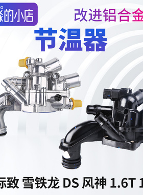 标致308志408节温器3008 2008 4008 5008出水室308S节温器总成508