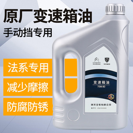 雪铁龙C5标致206 308S C4世嘉508凯旋C2汽车手动档变速箱油齿轮油
