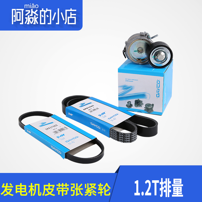 岱高适配3008 308 408 2008 C4L 1.2T发电机张紧轮 空调水泵皮带