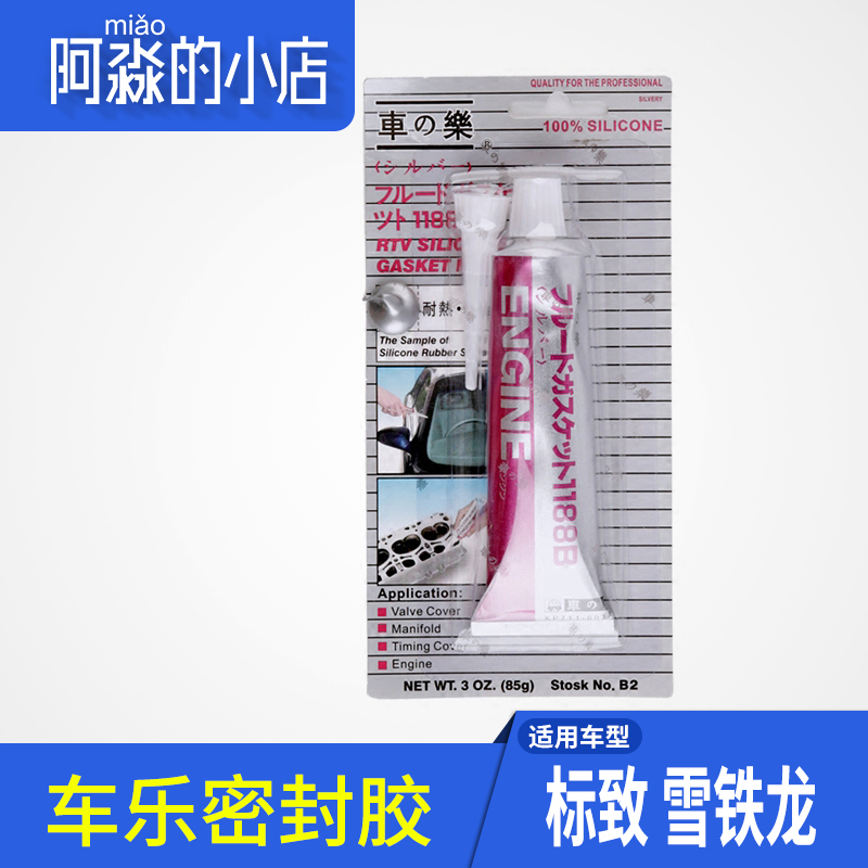 适配标致雪铁龙通用型85g汽车用