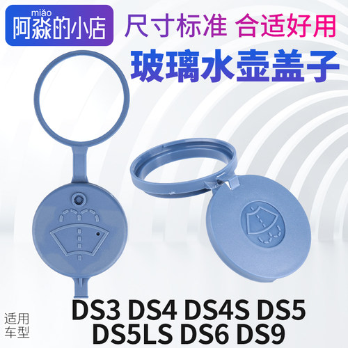 DS玻璃水壶盖子雨刮喷水箱盖