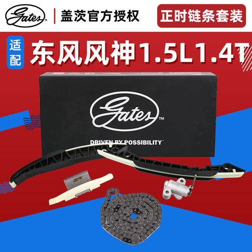 风神1.4T1.5正时链条