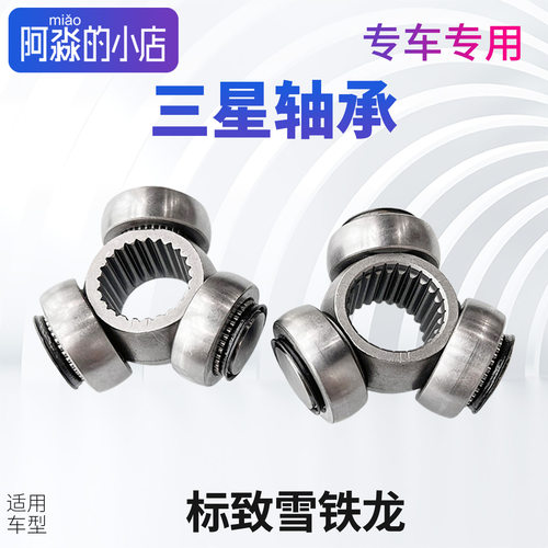 标志雪铁龙半轴三星轴承