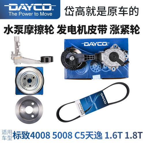 40085008C5天逸水泵摩擦轮皮带