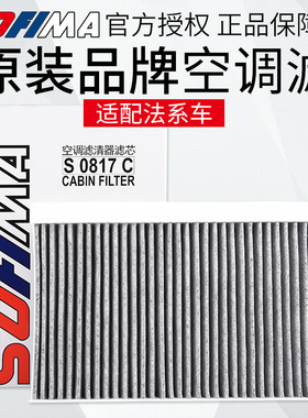 索菲玛适配标致307凯旋308雪铁龙世嘉408空调格C4L空调滤芯活性碳