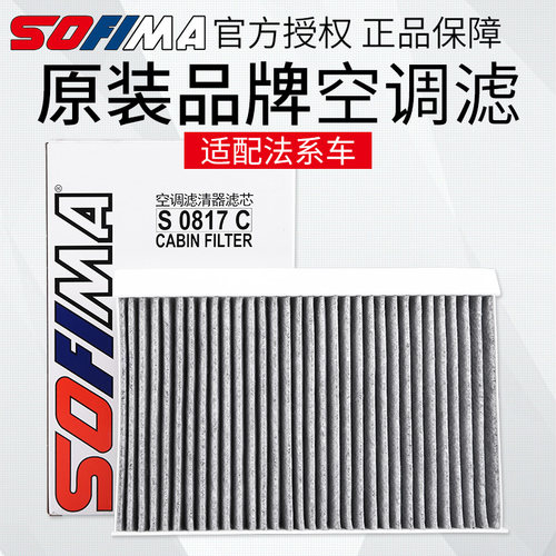 索菲玛适配标致307空调滤芯