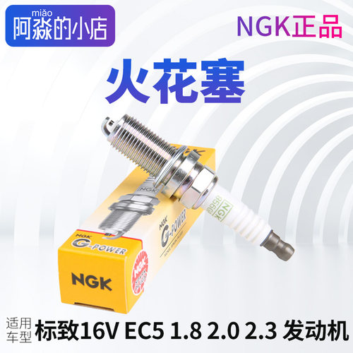 ngk适配雪铁龙世嘉爱丽舍火花塞