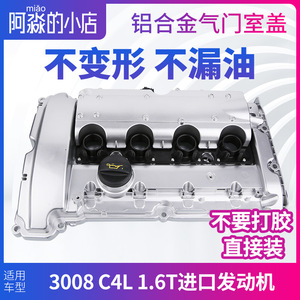 DS5DS6标志标致3008雪铁龙C4L 1.6T铝合金气门室盖总成进口发动机