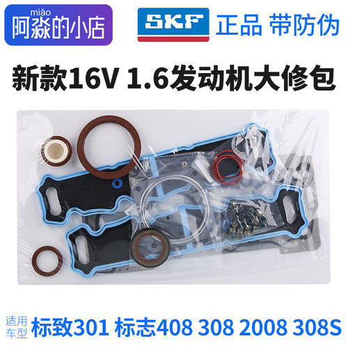 标志408308发动机大修包