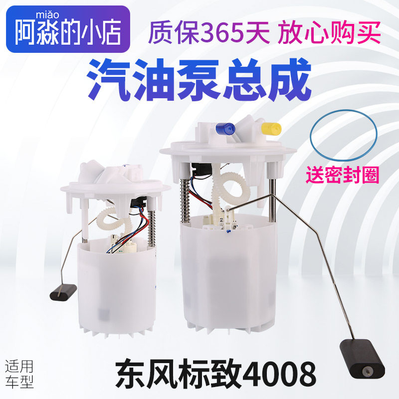 适配东风标致4008汽油泵总成电子燃油泵汽油芯燃油泵总成国五国六