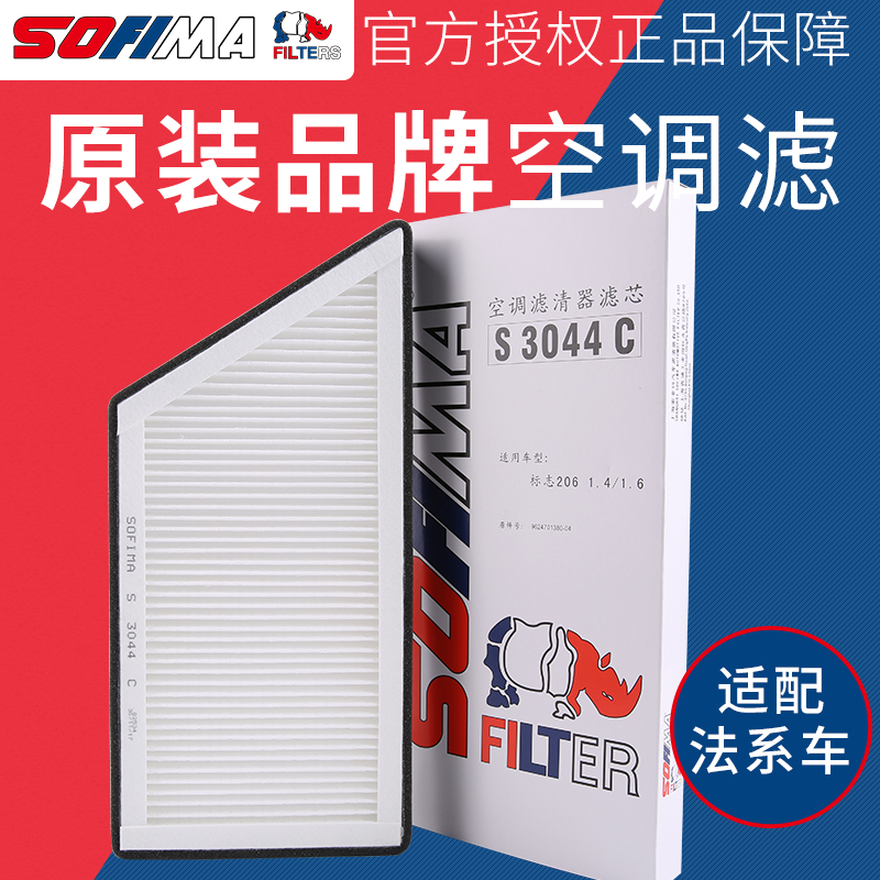 索菲玛 适配标致207空调滤芯 206 雪铁龙C2空调滤清器汽车空调格