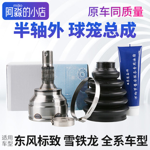 308爱丽舍301 标致307世嘉C4L半轴外球笼408 508传动轴总成