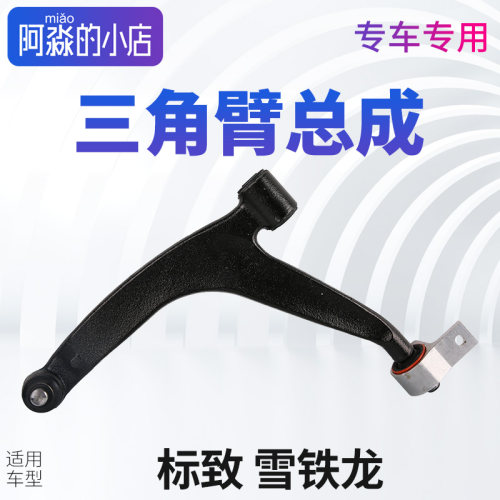 爱丽舍下支臂三角臂下摆臂