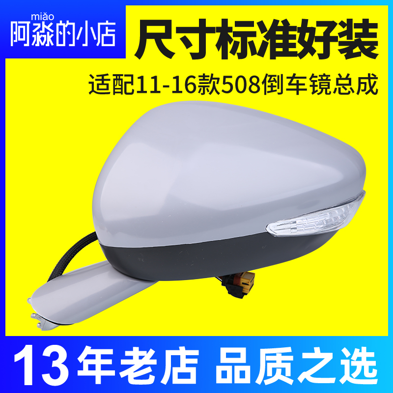 适配标致508倒车镜总成后视镜手折电折左右边反光镜带记忆投影灯