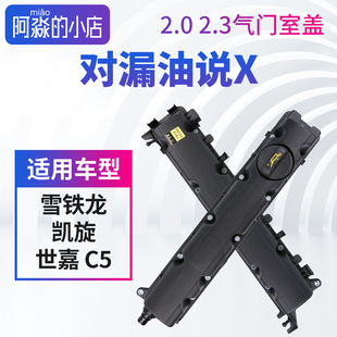 东风雪铁龙世嘉C5凯旋气门室盖总成2.0发动机盖气门室盖垫2.3全套