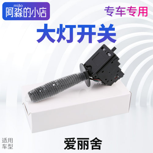 适配雪铁龙前照灯大灯开关总成