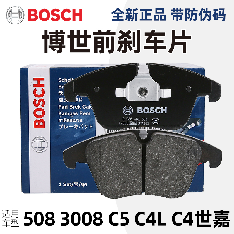 标志508雪铁龙C5前刹车片