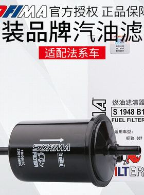 索菲玛适配标致307世嘉408汽油滤芯206爱丽舍C4L风神S30H30汽油格