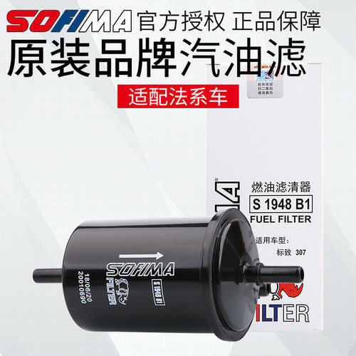 索菲玛适配标致307世嘉汽油滤芯