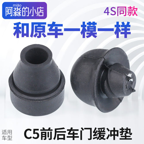 雪铁龙c5车门缓冲垫汽车缓冲块