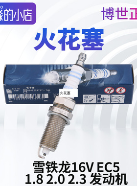博世正品FR8SC雪铁龙C4L C4世嘉C5富康 爱丽舍凯旋火花塞塞纳 16V