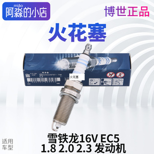 博世正品 C4世嘉C5富康 爱丽舍凯旋火花塞塞纳 16V FR8SC雪铁龙C4L