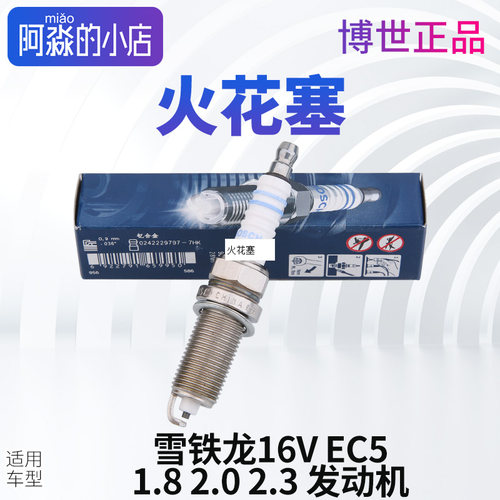 博世正品FR8SC雪铁龙C4L C4世嘉C5富康 爱丽舍凯旋火花塞塞纳 16V