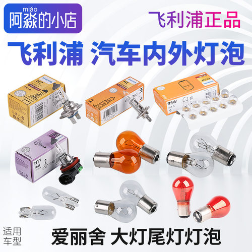 爱丽舍飞利浦大灯灯泡