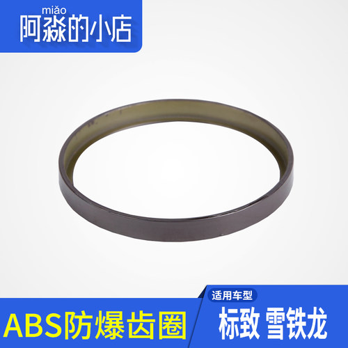 适配标致感应圈防爆齿圈
