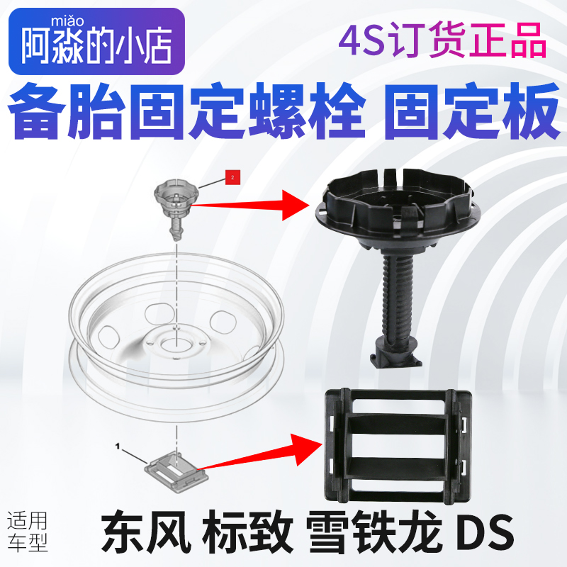 雪铁龙C3XR备胎固定螺栓爱丽舍螺丝天逸C5备胎锁扣云逸C4备胎夹DS