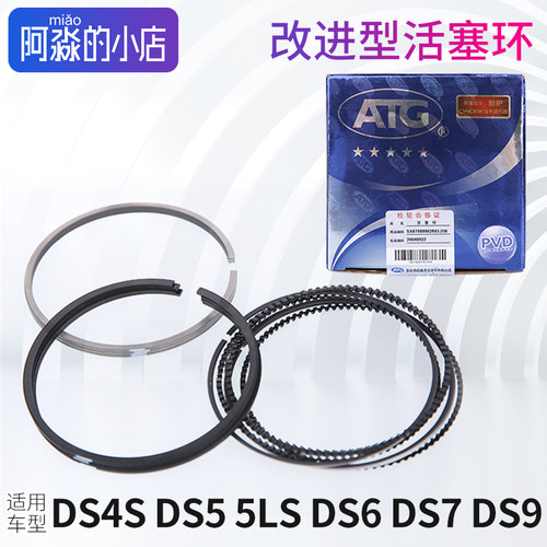 DS发动机活塞环改进型1.6T1.8T